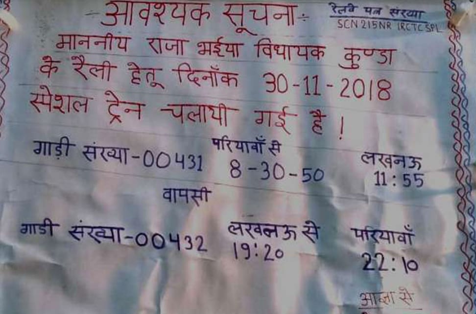 लो चल दी राजा भैया की रेल...... .