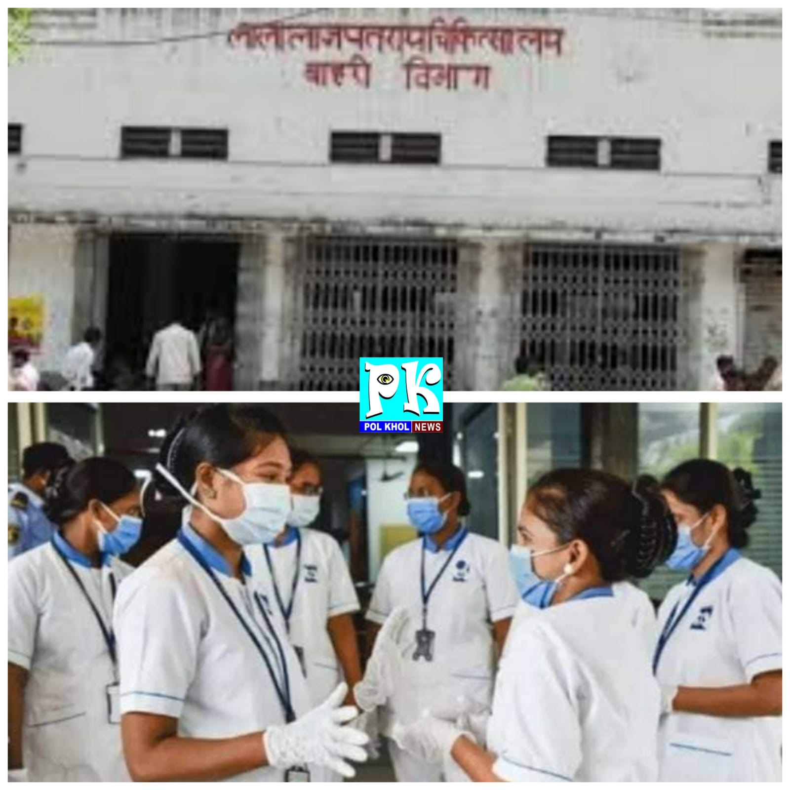 शासन के आदेश से हैलट में 45 नर्सों का ट्रांसफर