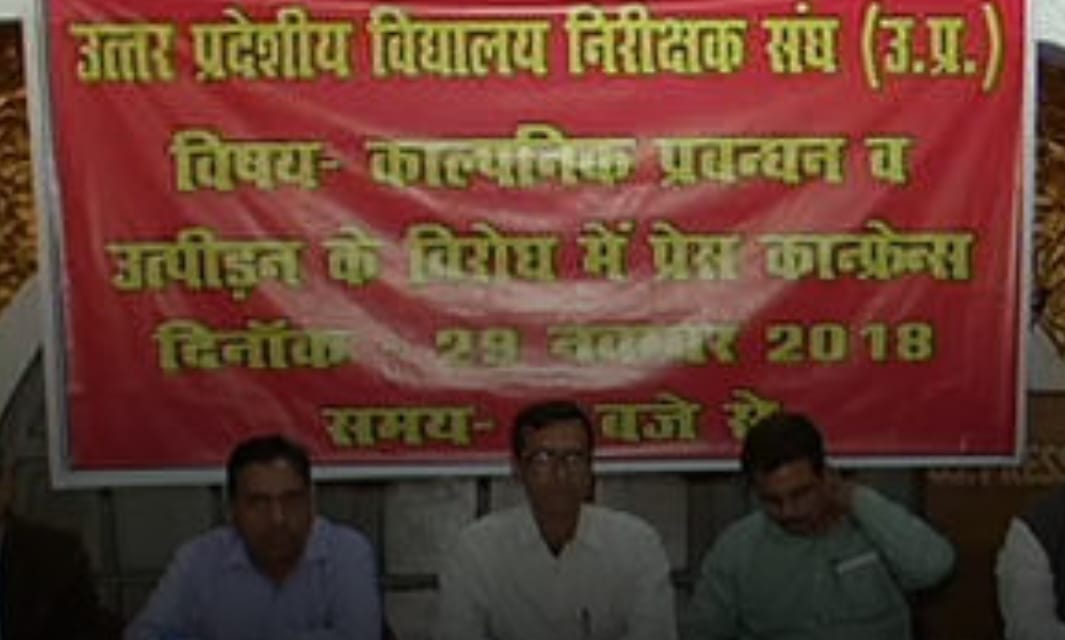 प्रदेश सरकार के आदेश से बिफरे यूपी के खंड शिक्षा अधिकारी .