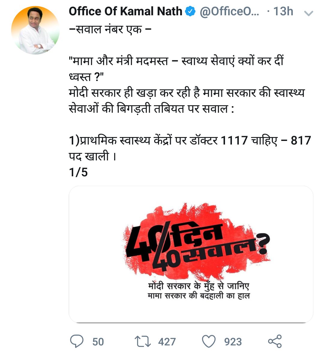 कमलनाथ का ऐलान 40/40.........?